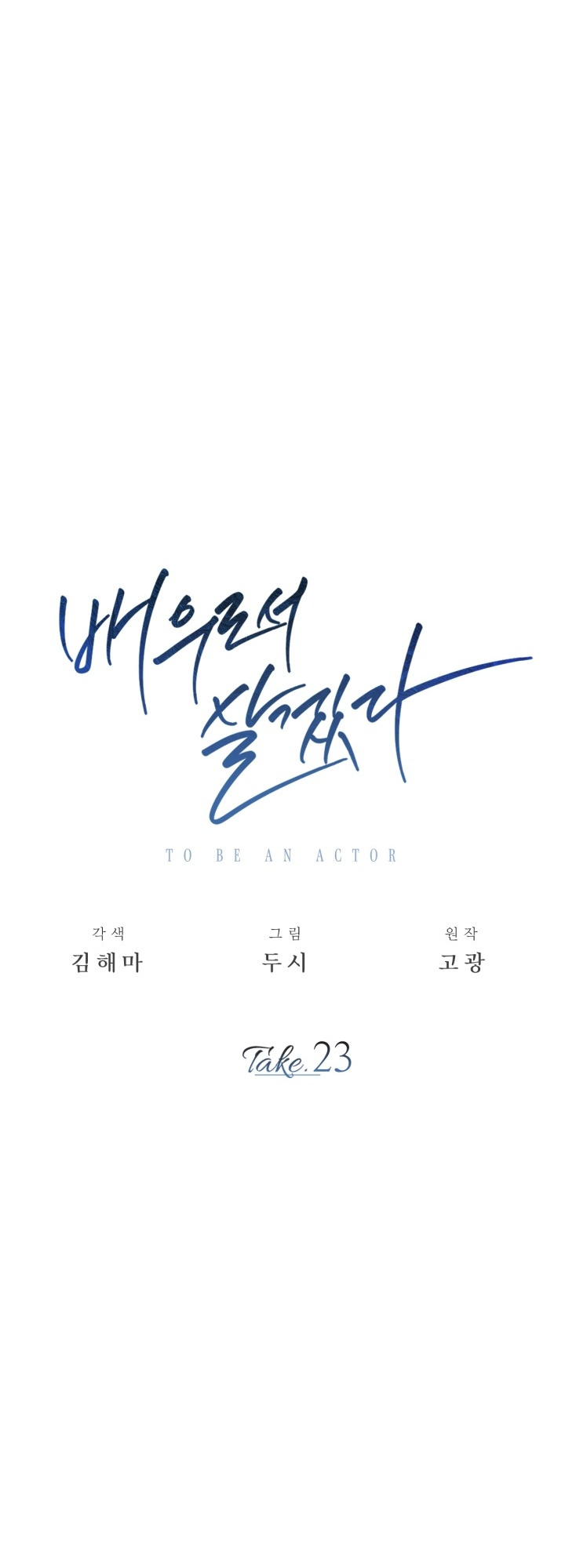 Be The Actor - Chapter 23