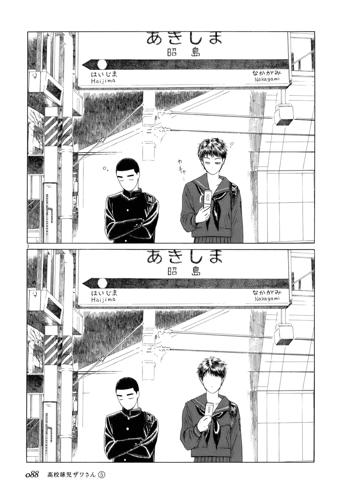 Koukou Kyuuji Zawa-San - Vol.5 Chapter 75: Email