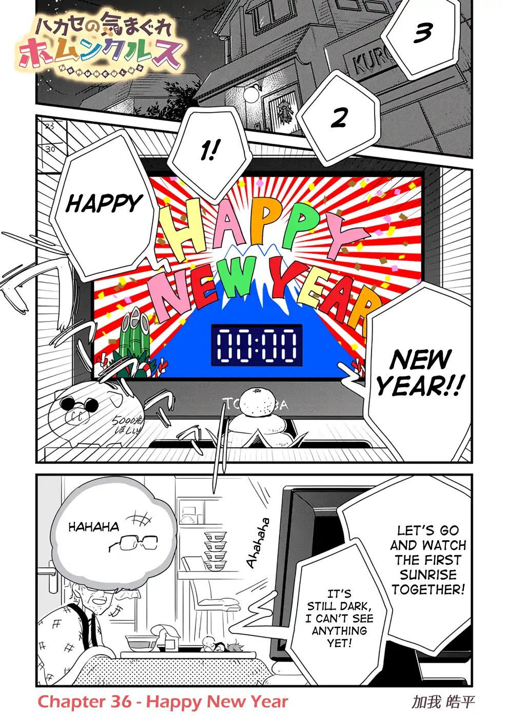 Hakase No Kimagure Homunculus - Vol.2 Chapter 36: Happy New Year