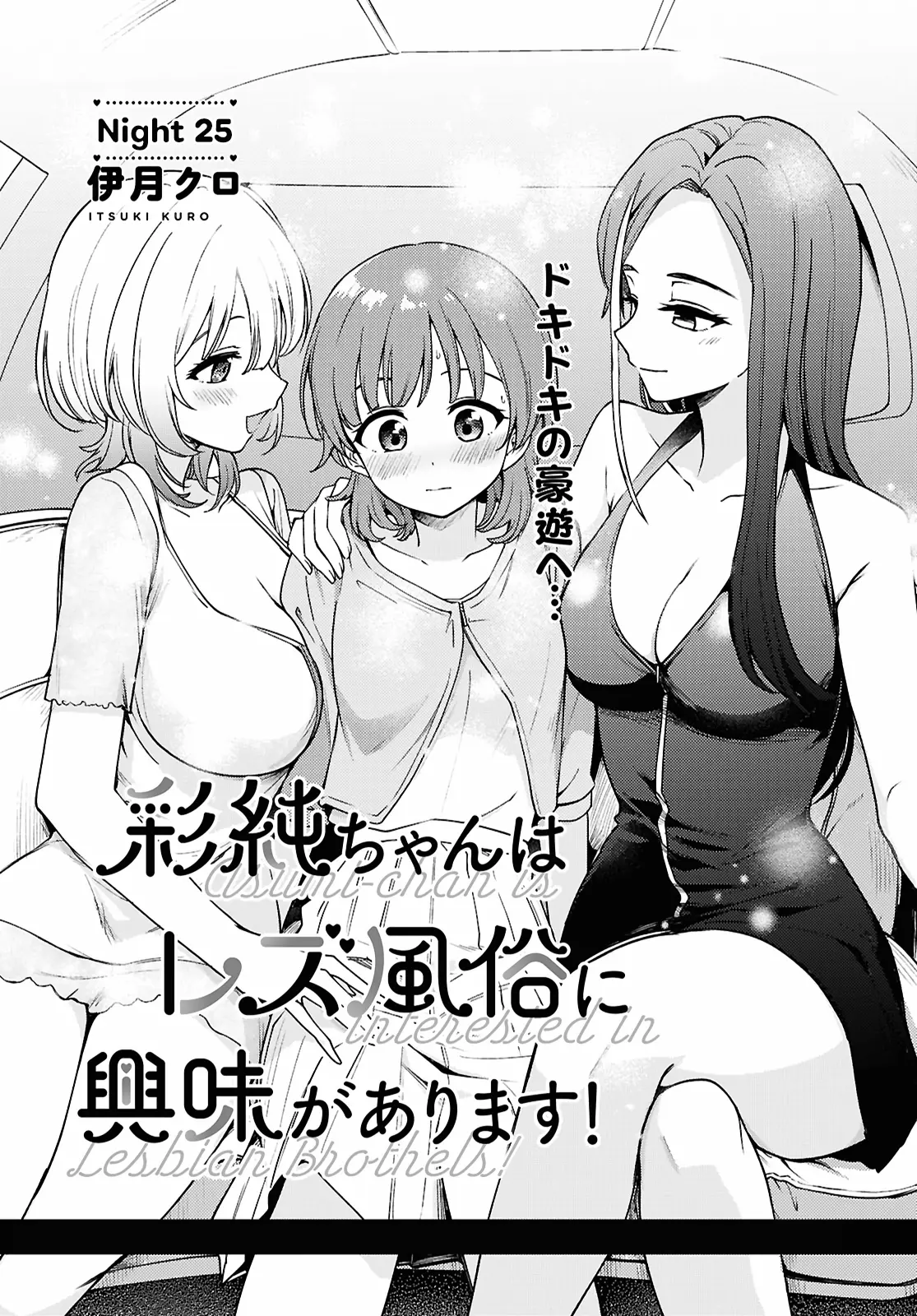 Asumi-Chan Is Interested In Lesbian Brothels! - Vol.6 Chapter 25