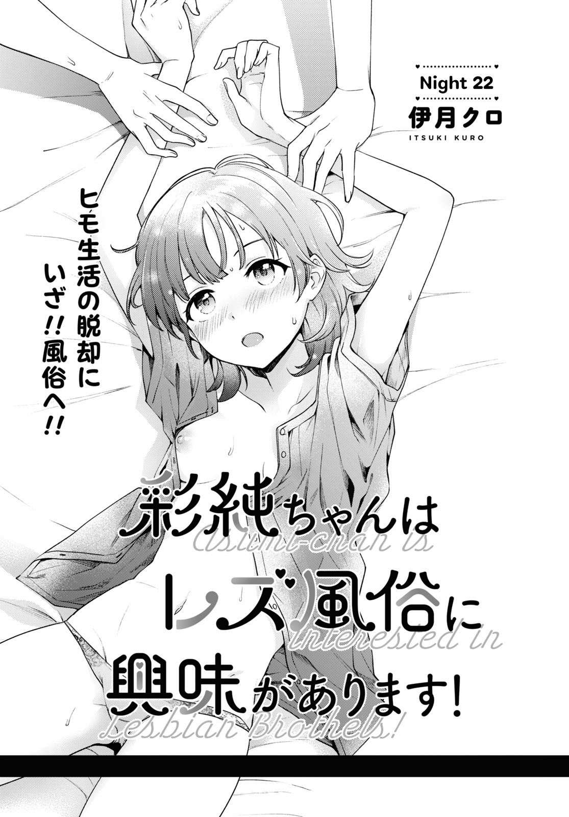 Asumi-Chan Is Interested In Lesbian Brothels! - Vol.5 Chapter 22