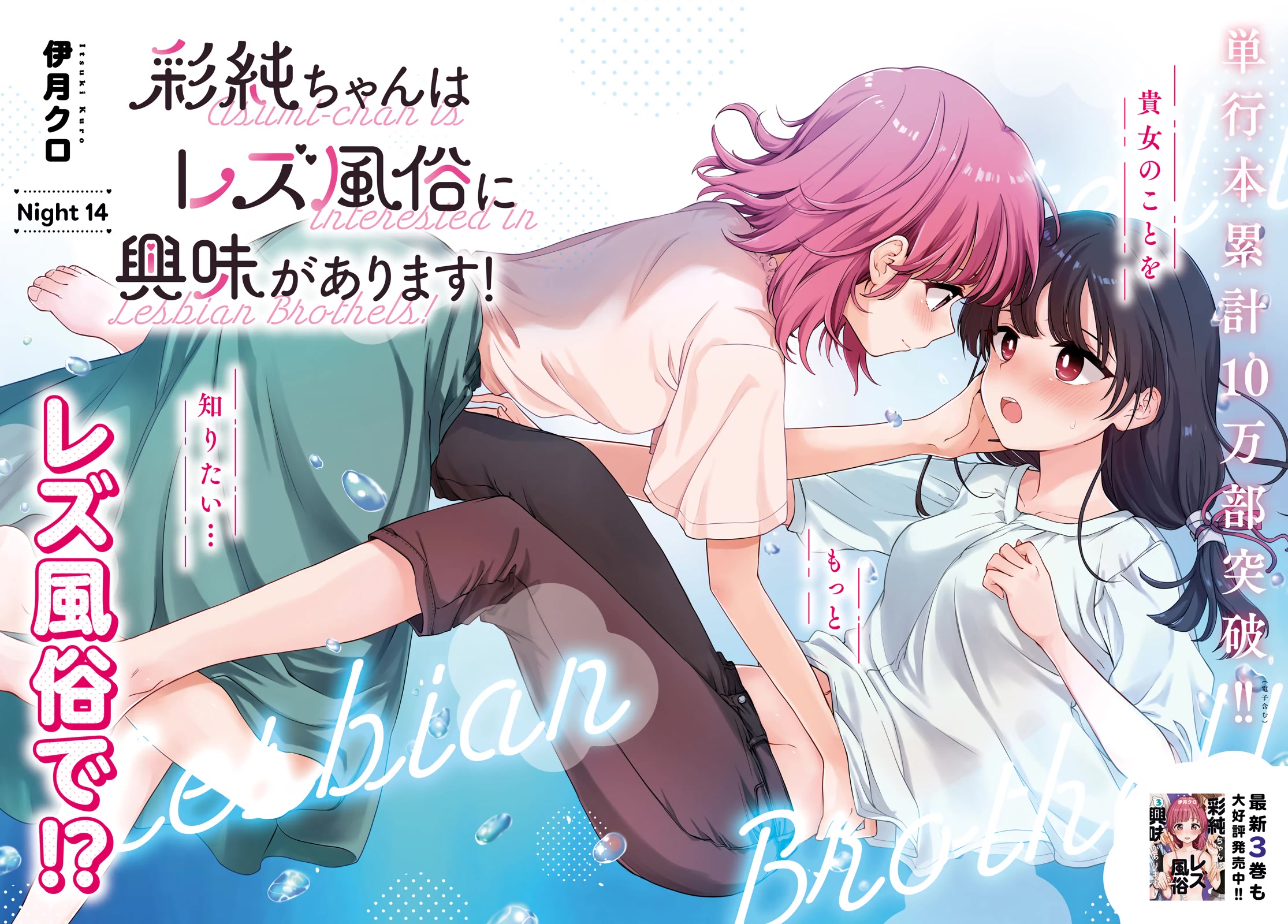 Asumi-Chan Is Interested In Lesbian Brothels! - Chapter 14