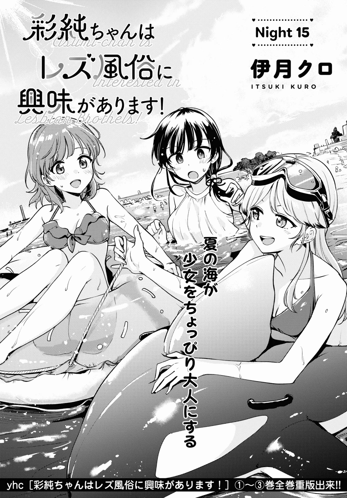 Asumi-Chan Is Interested In Lesbian Brothels! - Chapter 15