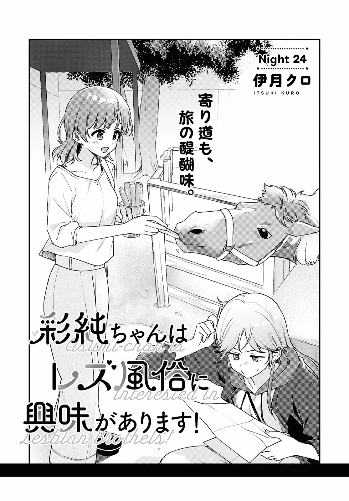 Asumi-Chan Is Interested In Lesbian Brothels! - Vol.6 Chapter 24