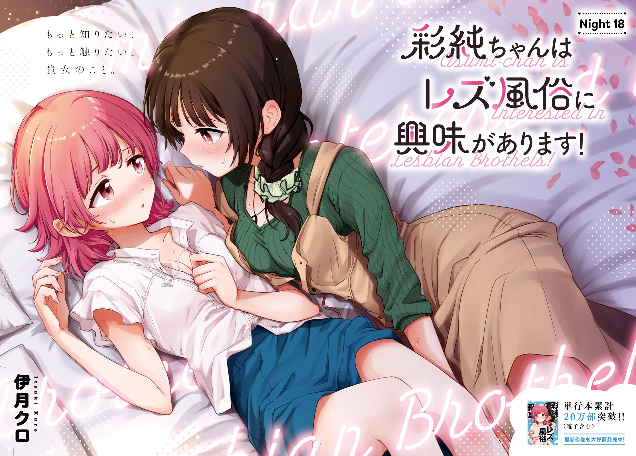 Asumi-Chan Is Interested In Lesbian Brothels! - Vol.5 Chapter 18