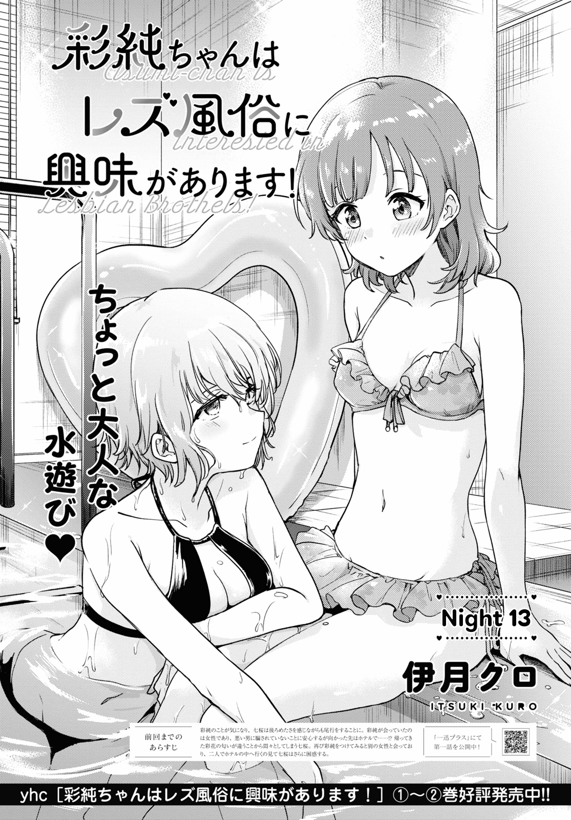 Asumi-Chan Is Interested In Lesbian Brothels! - Chapter 13