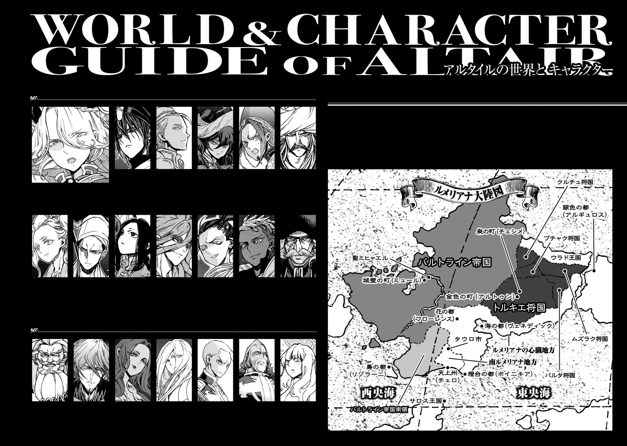 Shoukoku No Altair - Chapter 113: Ramparts Of The Old Gate