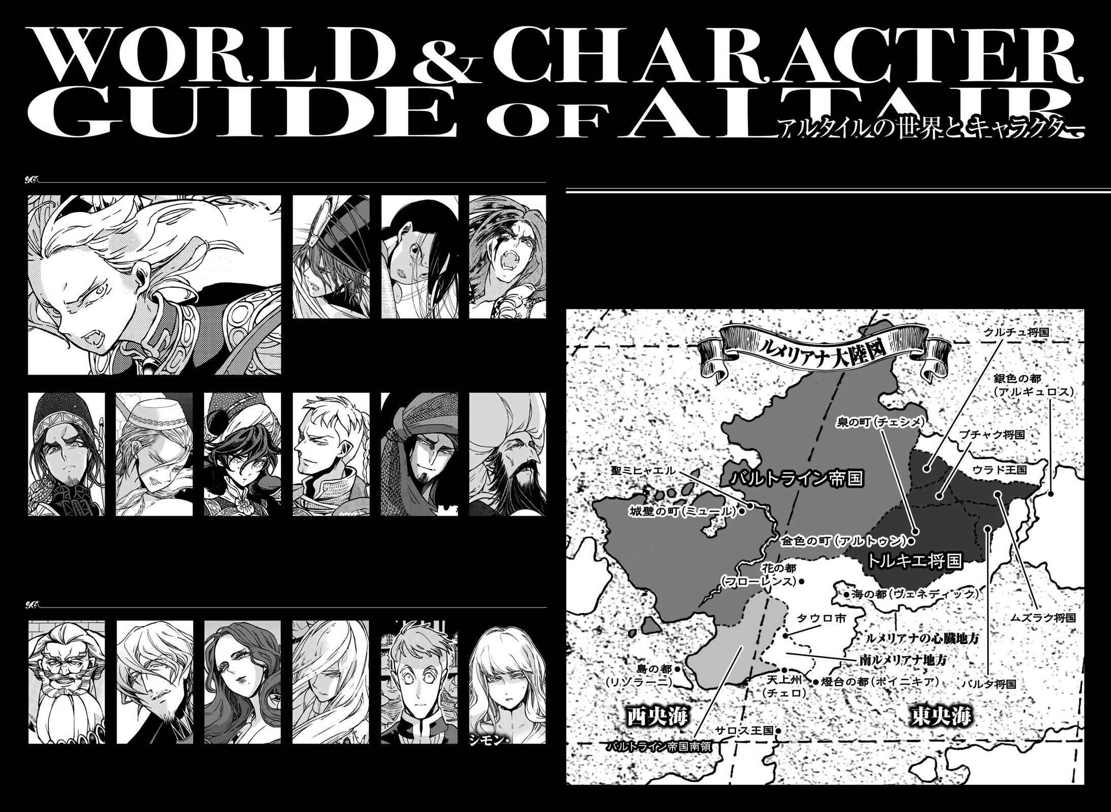 Shoukoku No Altair - Chapter 121: The Avenger