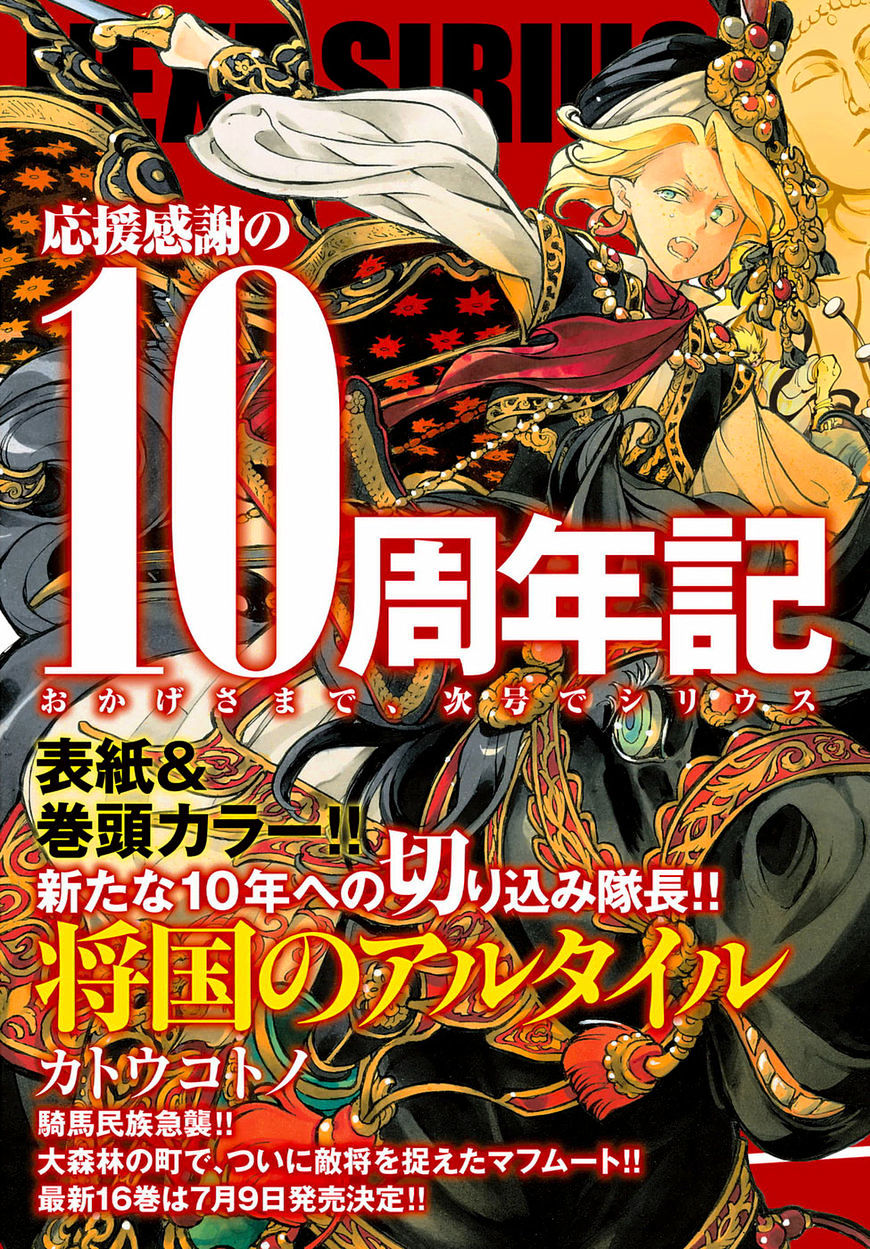 Shoukoku No Altair - Chapter 101.5 : Extra: Niki & Margit's Favourite Food