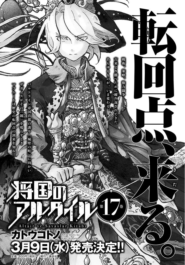 Shoukoku No Altair - Chapter 87.5 : Extra