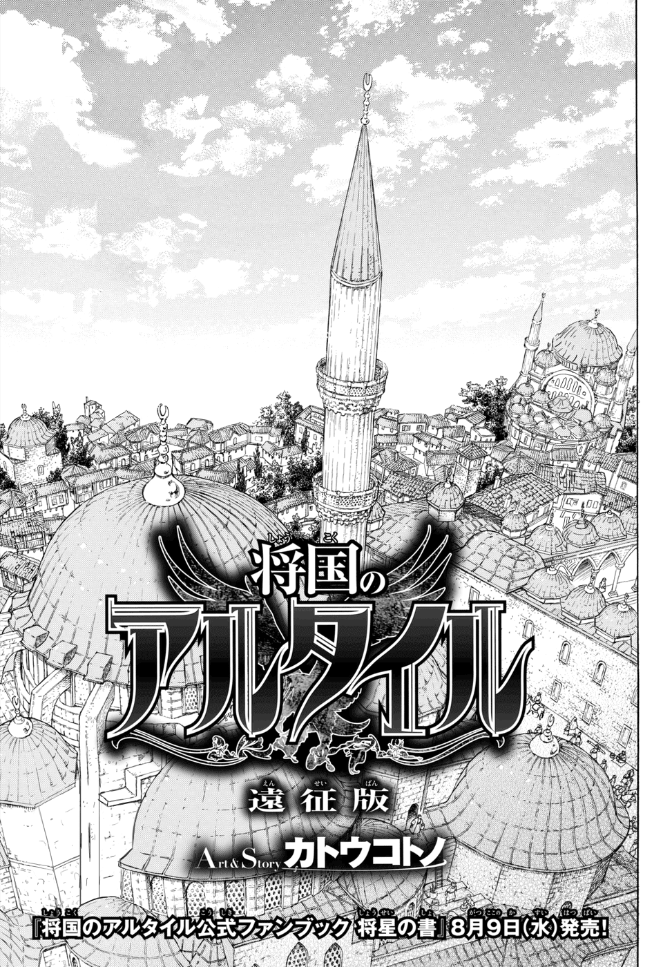 Shoukoku No Altair - Chapter 112.5: The General's Hat