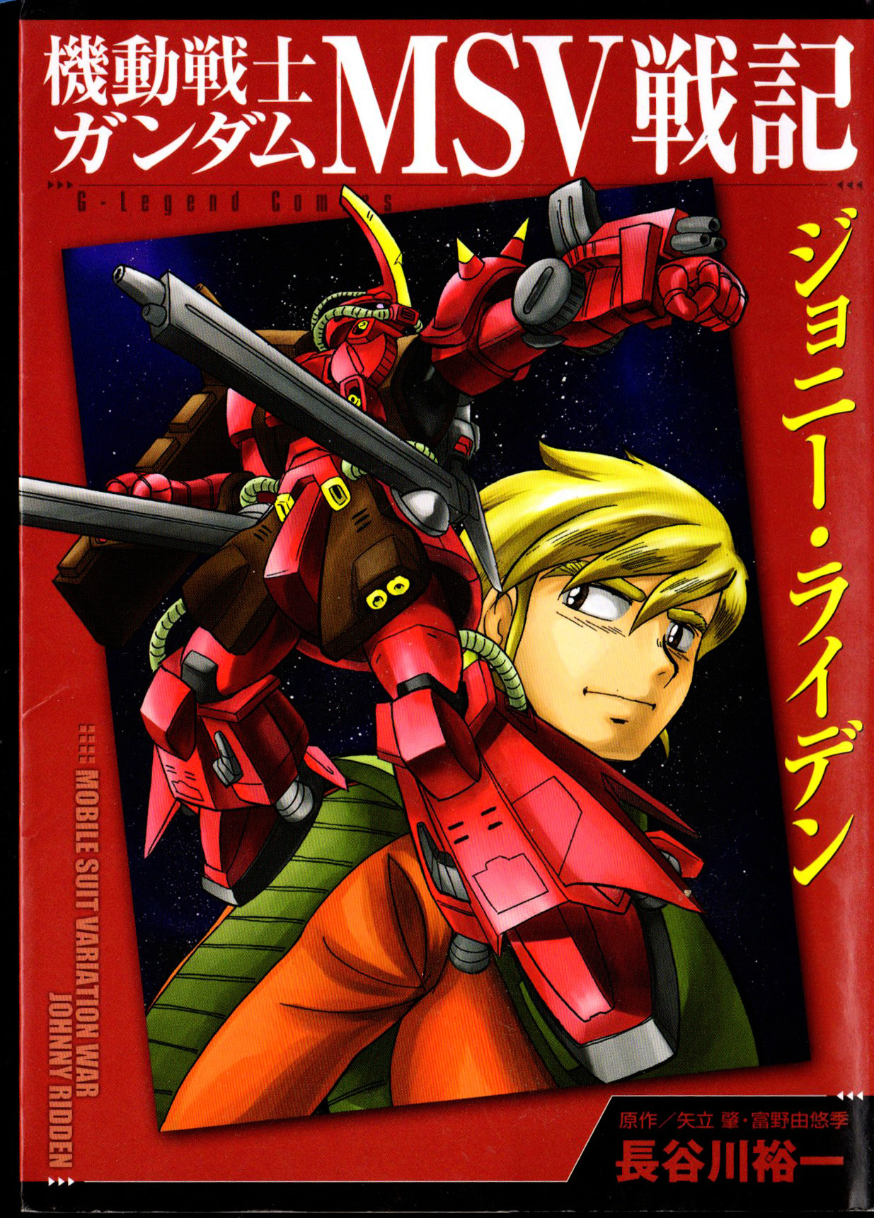 Kidou Senshi Gundam Msv Senki Johnny Ridden - Chapter 0