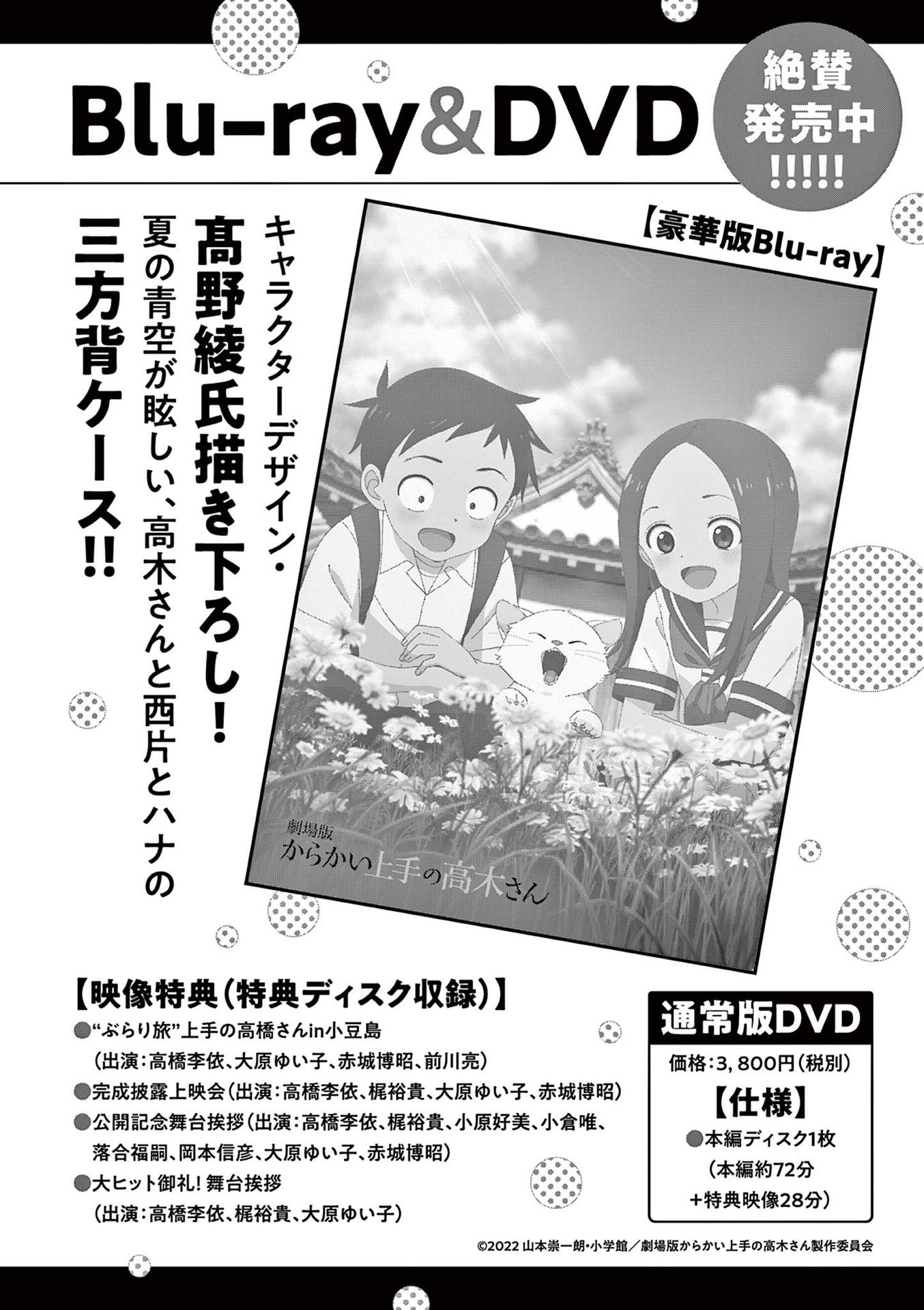 Karakai Jouzu No Takagi-San - Vol.19 Chapter 168.5: Extra