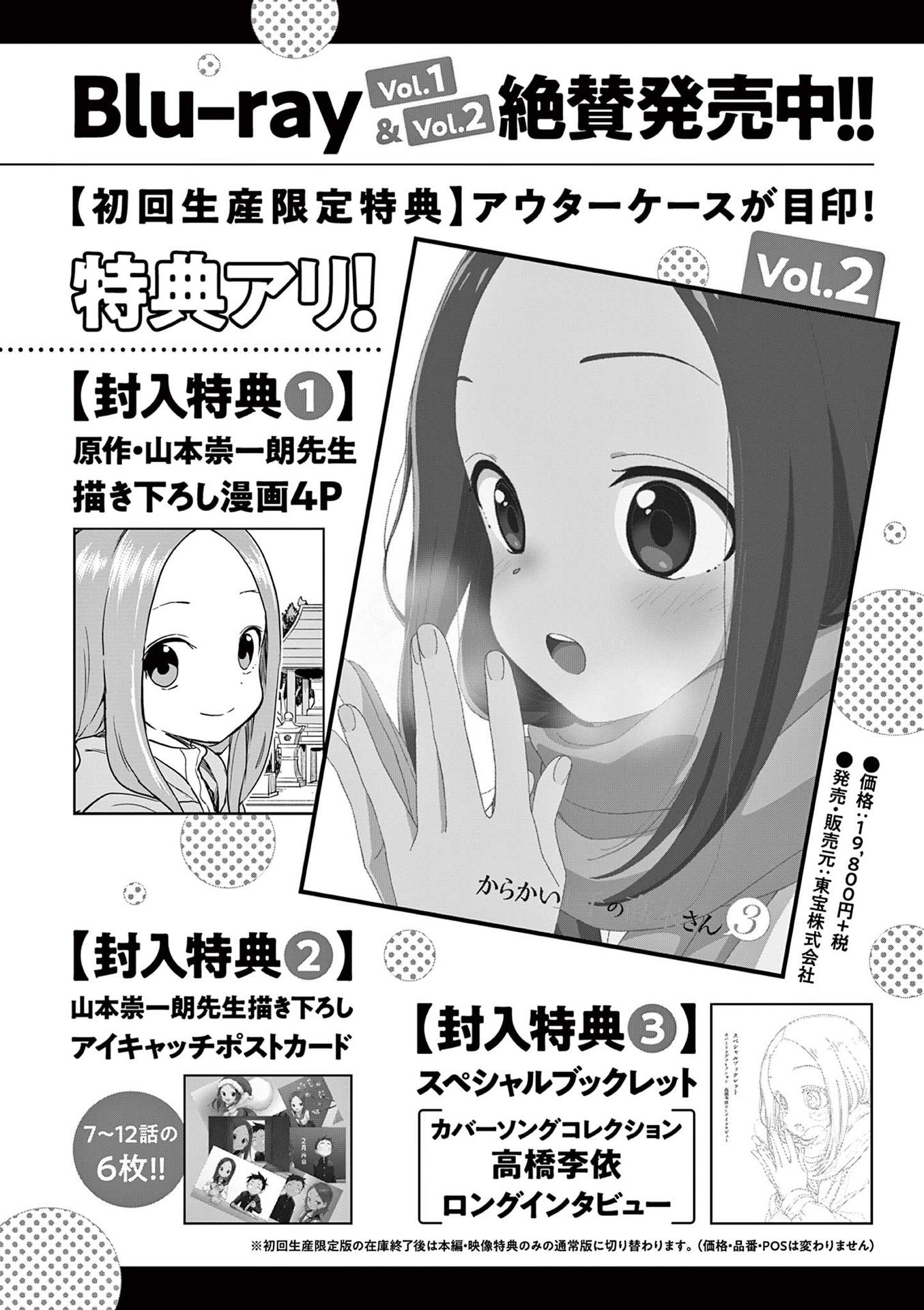 Karakai Jouzu No Takagi-San - Vol.19 Chapter 168.5: Extra