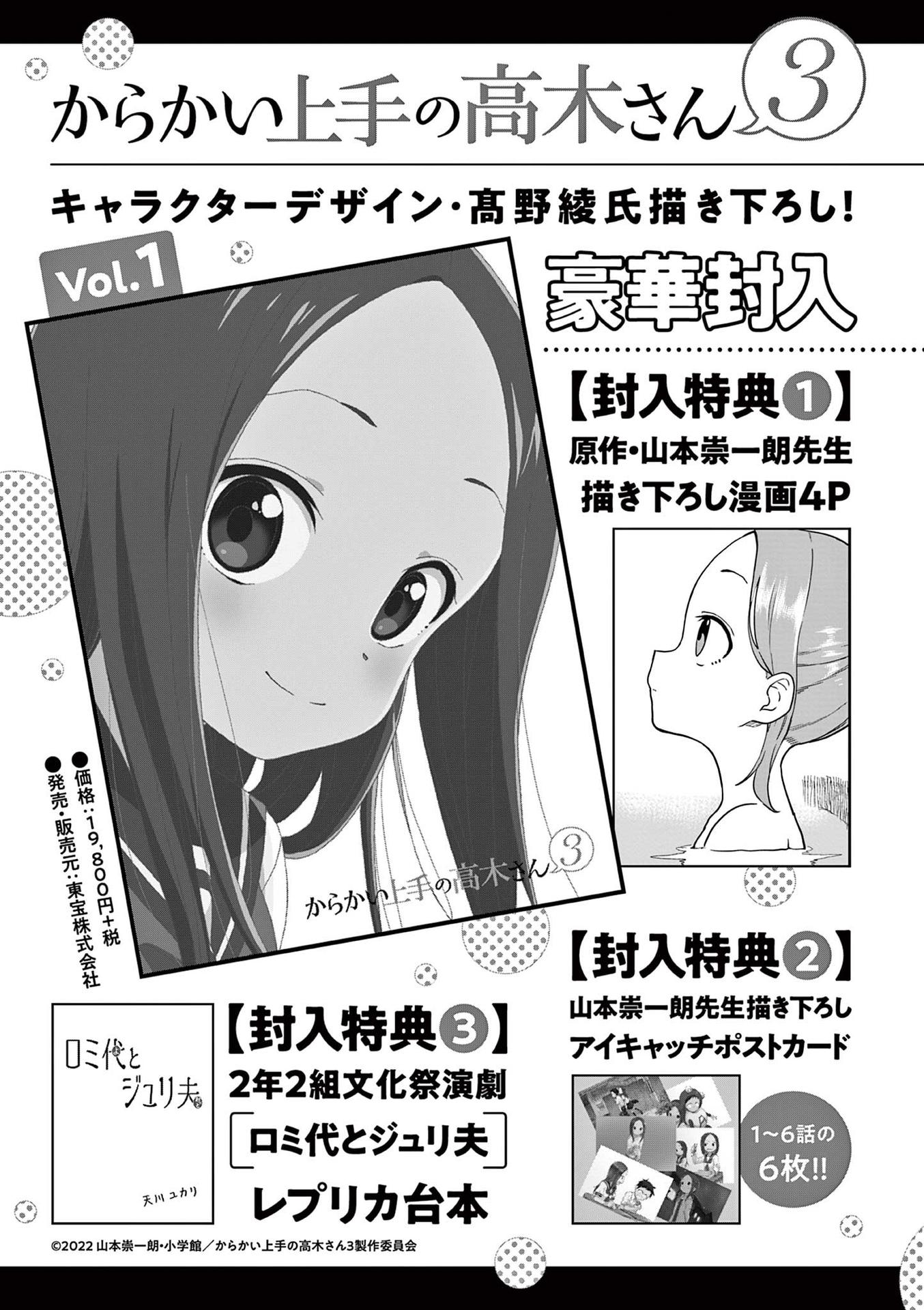 Karakai Jouzu No Takagi-San - Vol.19 Chapter 168.5: Extra