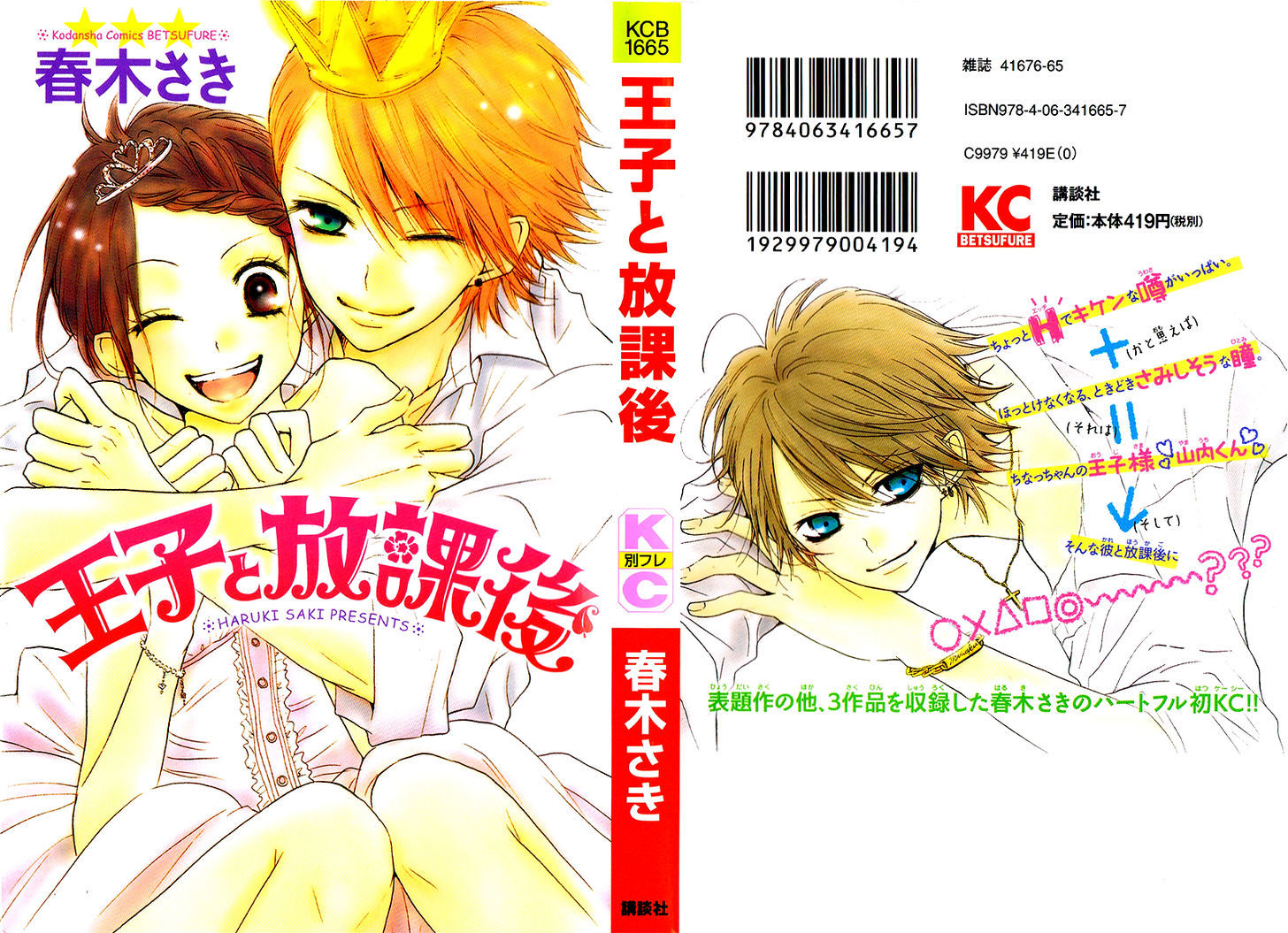 Ouji To Houkago - Vol.1 Chapter 1 : Afternoon With The Prince