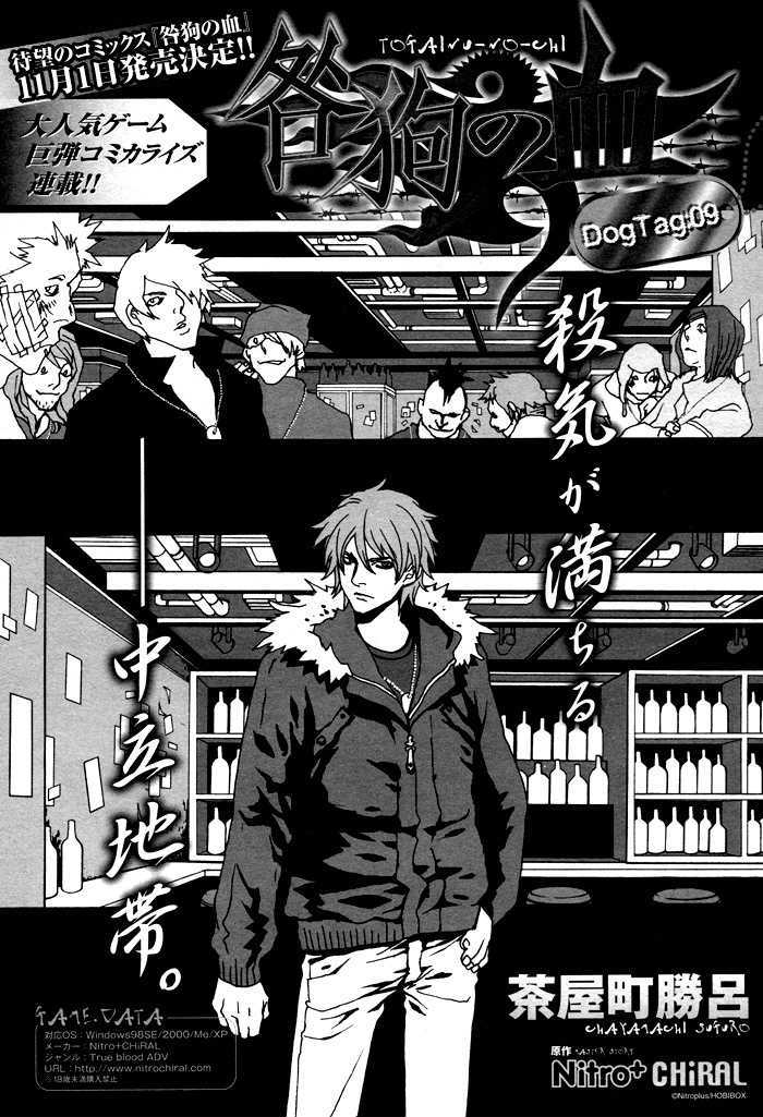 Togainu No Chi - Vol.2 Chapter 9