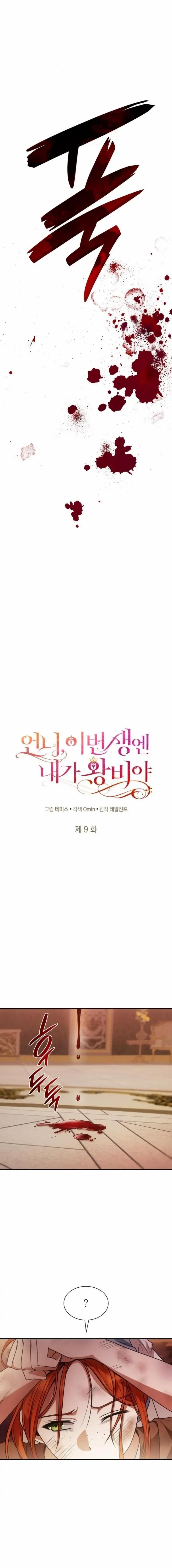 Sister, I Am The Queen In This Life - Chapter 9