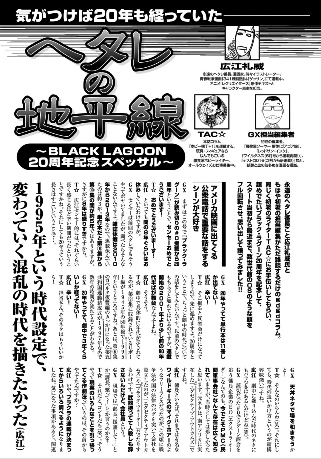 Black Lagoon - Chapter 109