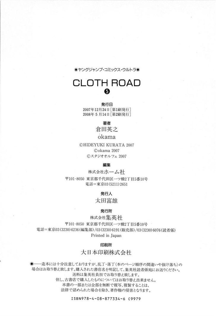 Cloth Road - Vol.5 Chapter 39 : A Song Of May