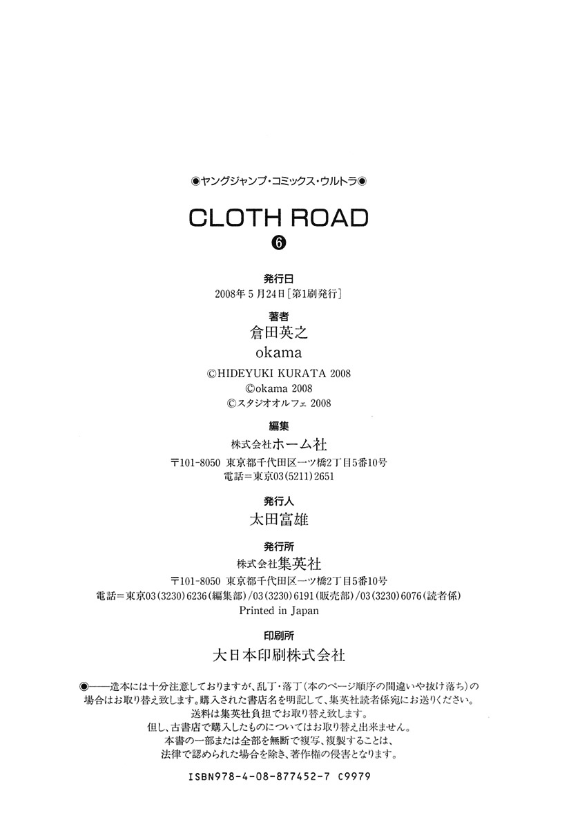 Cloth Road - Vol.6 Chapter 47 : Last Way