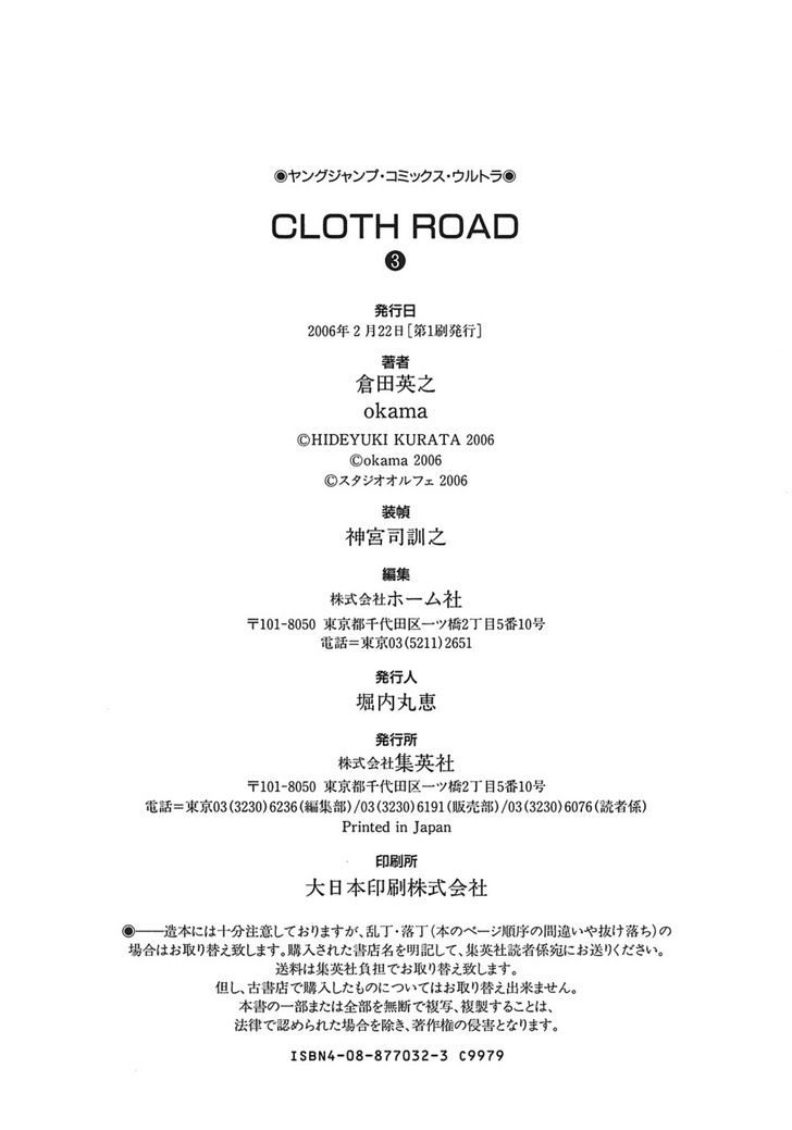 Cloth Road - Vol.3 Chapter 23 : Heavy Rain Forecast