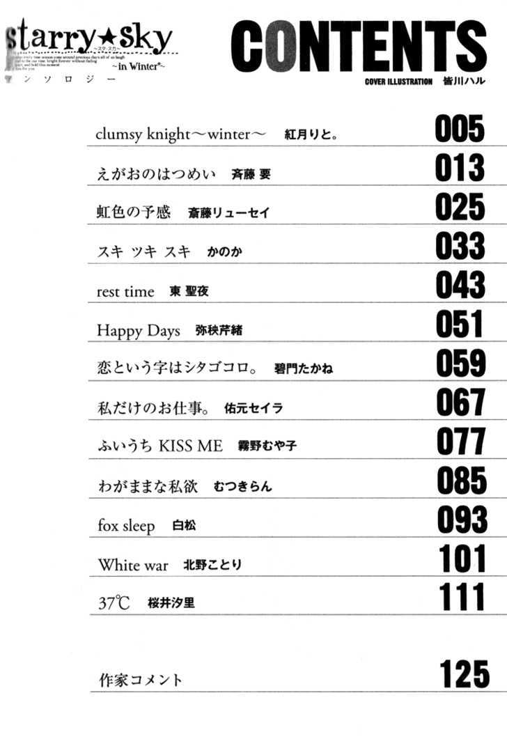 Starry Sky - In Winter (Anthology) - Vol.1 Chapter 1 : Clumsy Knight ~ Winter ~