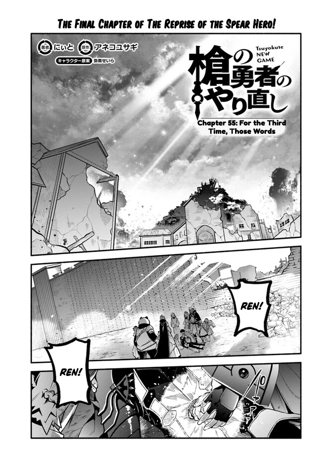 Yari No Yuusha No Yarinaoshi - Chapter 55: For The Third Time, Those Words