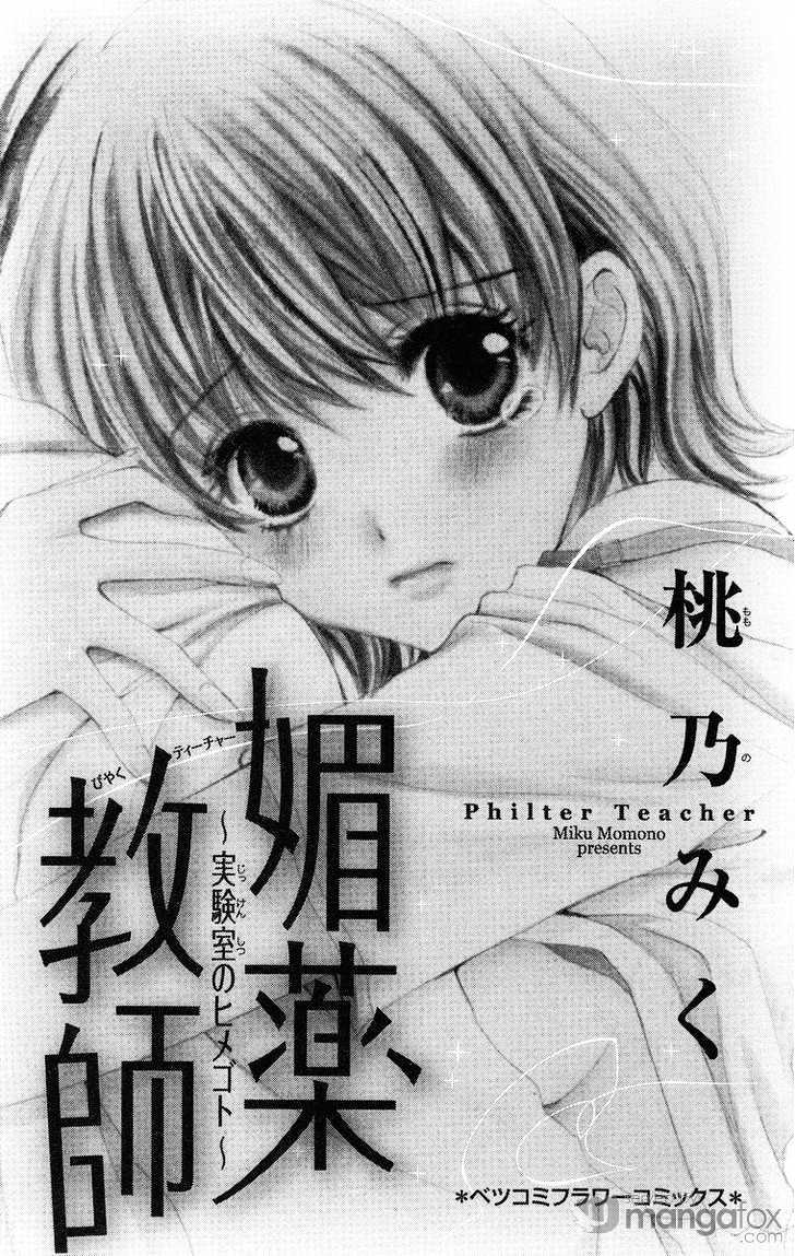 Biyaku Kyoushi - Vol.1 Chapter 1 : Philter Teacher