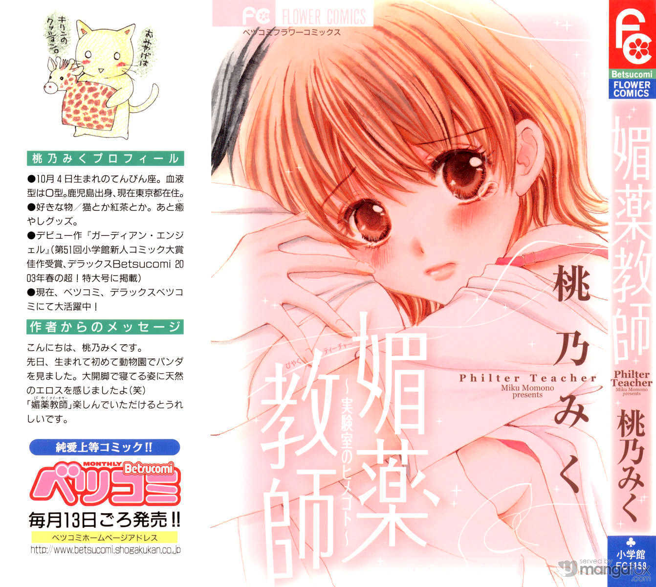 Biyaku Kyoushi - Vol.1 Chapter 1 : Philter Teacher