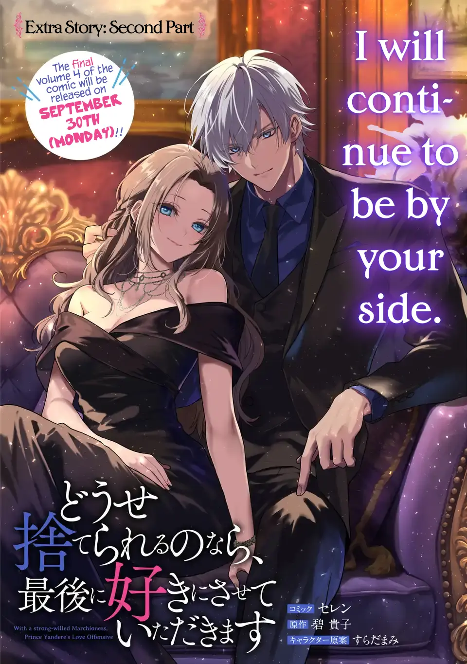 With A Strong-Willed Marchioness, Prince Yandere’s Love Offensive - Chapter 18.6: Extra Story: Second Part