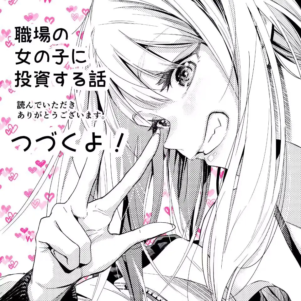 Shokuba No Onnanoko Ni Toushisuru Hanashi (Pre-Serialized) - Chapter 1