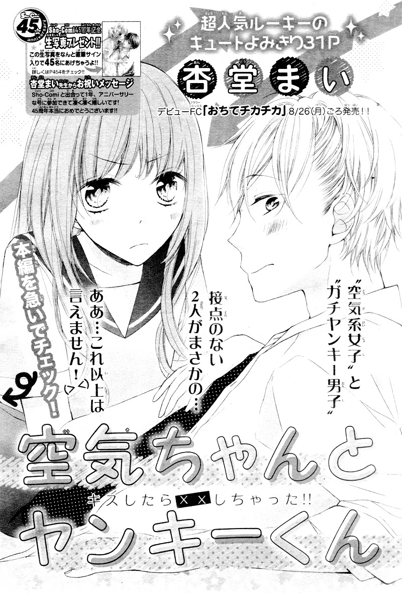 Kuuki-Chan To Yankee-Kun - Chapter Ibi-Manga : [Oneshot]