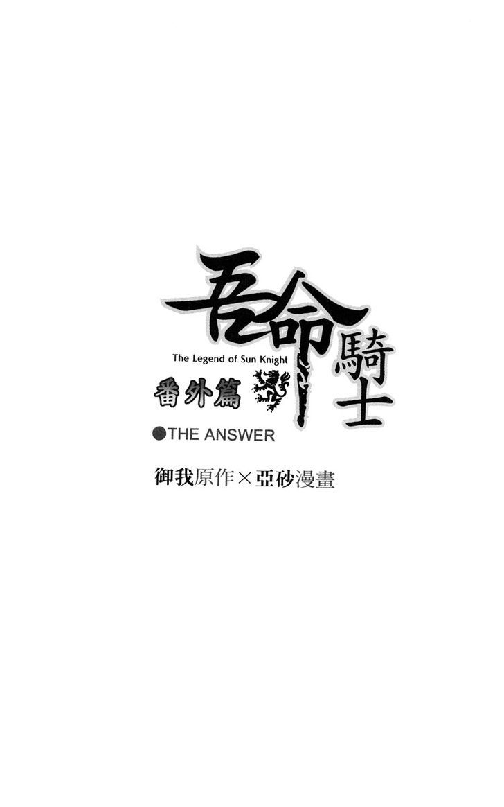 Wuming Qishi (Novel) - Chapter 1 : The Answer