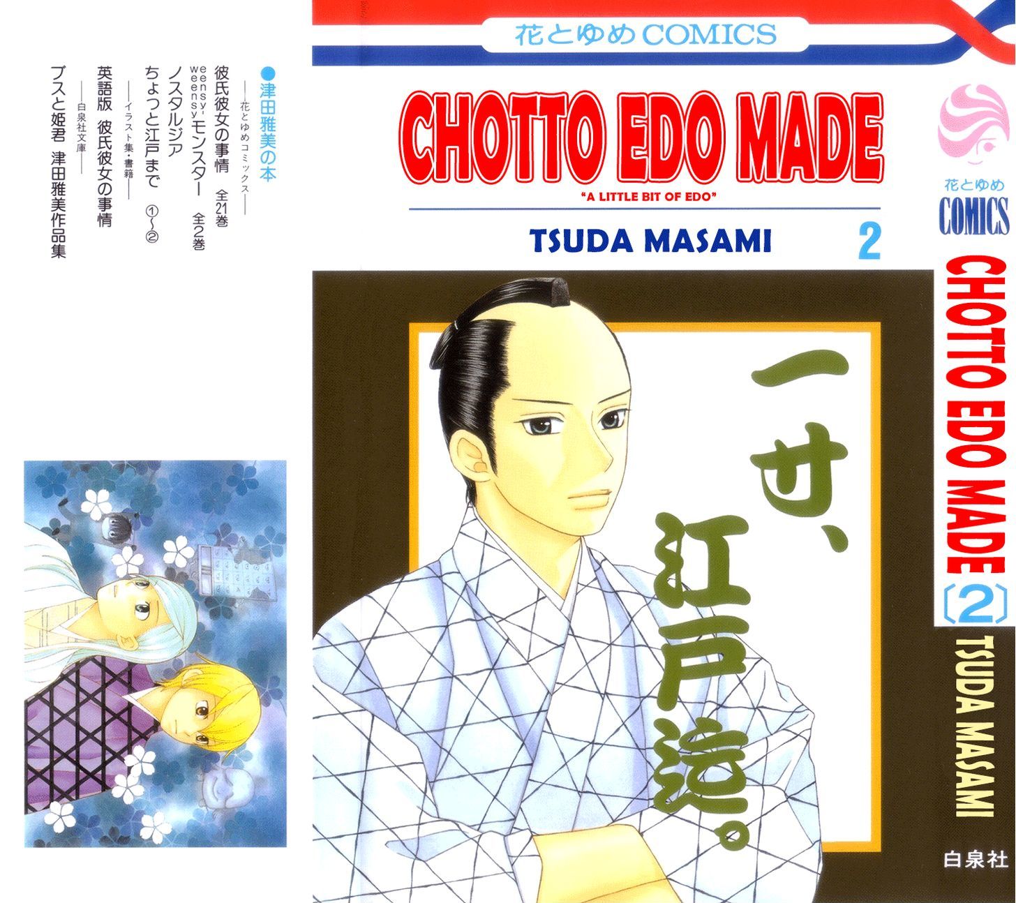 Chotto Edo Made - Vol.2 Chapter 6 : No Place In This World