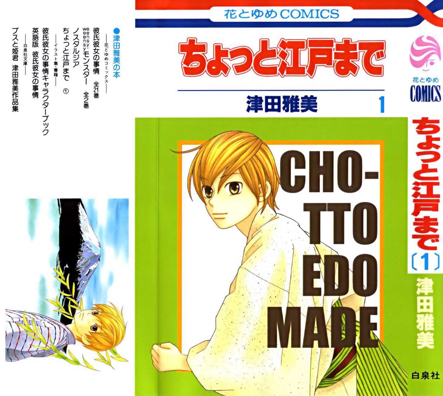 Chotto Edo Made - Vol.1 Chapter 1 : The Rose Of Stone And The Sakura Of Ice