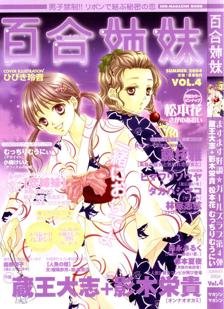 Yuri Shimai - Vol.04 Chapter 6