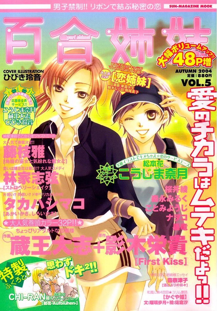 Yuri Shimai - Vol.05 Chapter 2