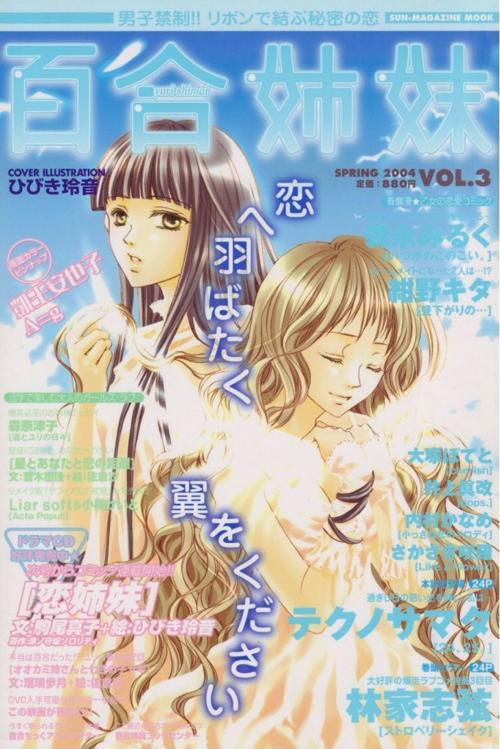 Yuri Shimai - Vol.03 Chapter 7