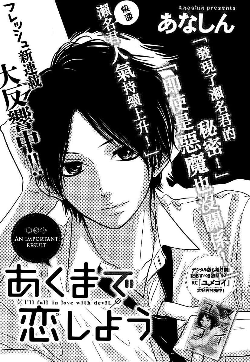 Akuma De Koi Shiyou - Vol.1 Chapter 3 : An Important Result