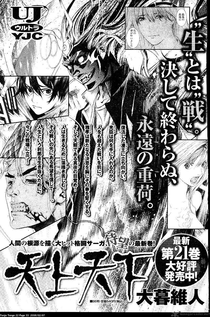 Tenjou Tenge - Chapter 130 : 130