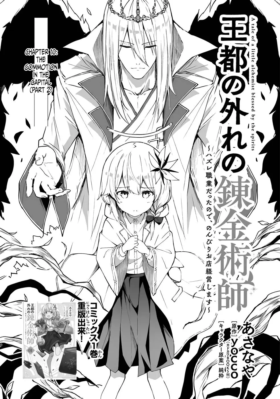 Outo No Hazure No Renkinjutsushi: Hazure Shokukyou Datta Node, Nonbiri Omise Keiei Shimasu - Vol.2 Chapter 10: Commotion In The Capital Part 2