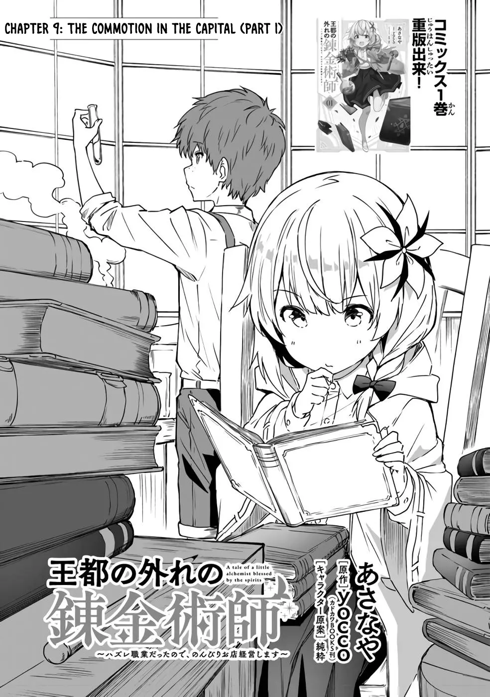 Outo No Hazure No Renkinjutsushi: Hazure Shokukyou Datta Node, Nonbiri Omise Keiei Shimasu - Vol.2 Chapter 9: The Commotion In The Capital