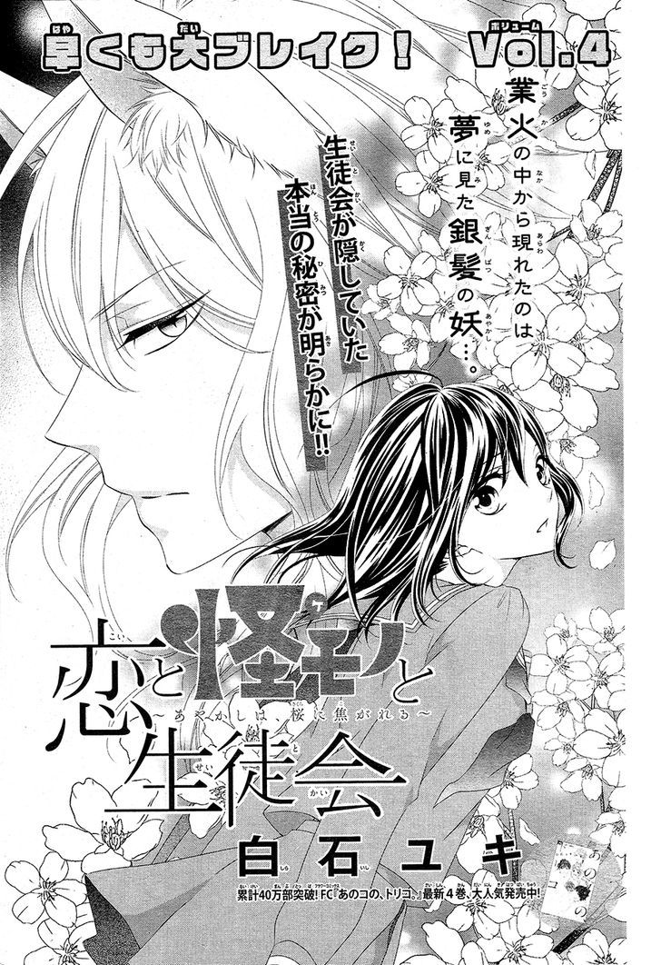 Koi To Kemono To Seitokai - Chapter 4