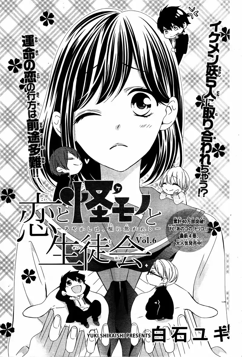 Koi To Kemono To Seitokai - Chapter 6