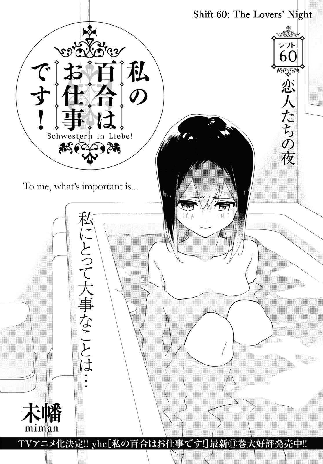 Watashi No Yuri Wa Oshigoto Desu! - Vol.12 Chapter 60: The Lovers' Night