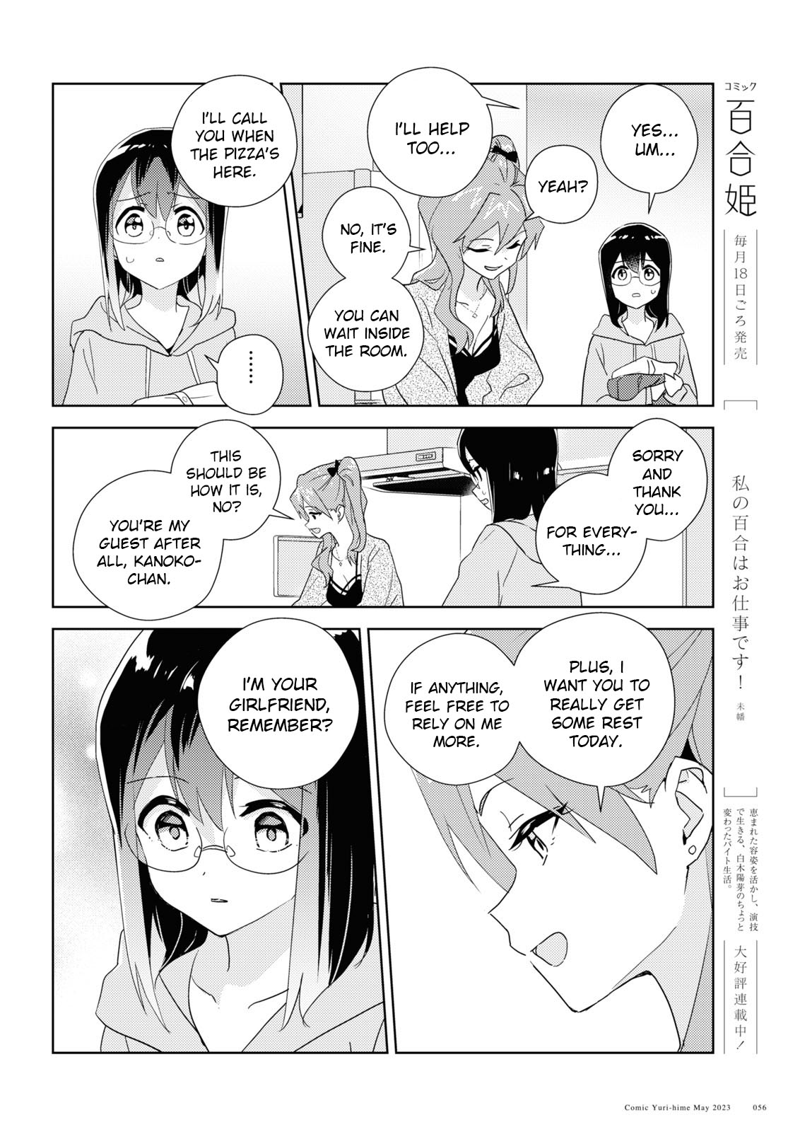 Watashi No Yuri Wa Oshigoto Desu! - Vol.12 Chapter 60: The Lovers' Night