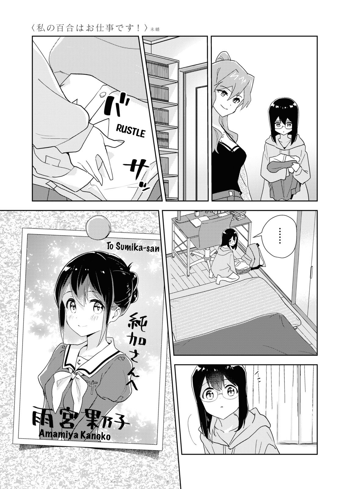 Watashi No Yuri Wa Oshigoto Desu! - Vol.12 Chapter 60: The Lovers' Night