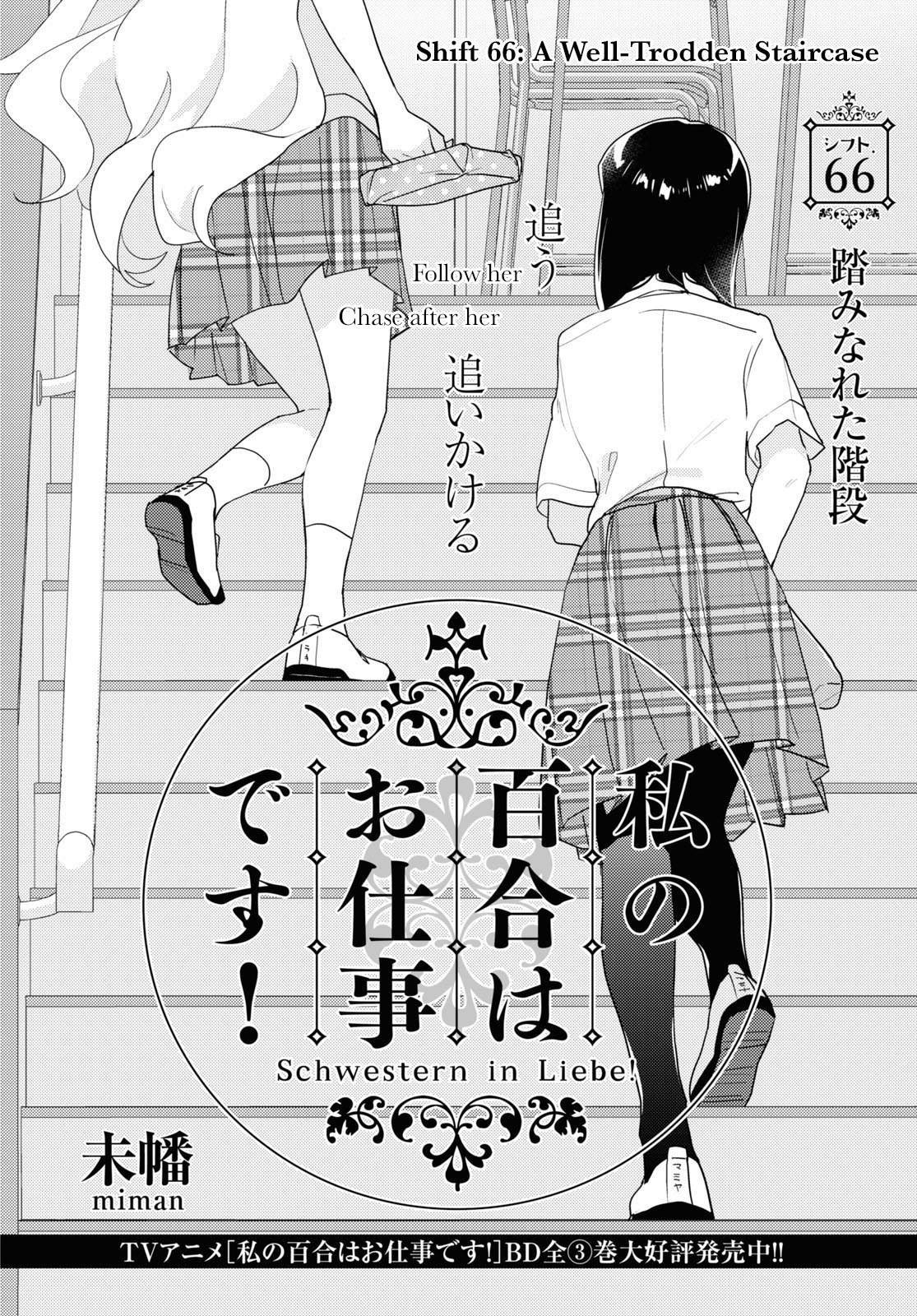 Watashi No Yuri Wa Oshigoto Desu! - Vol.13 Chapter 66: A Well-Trodden Staircase