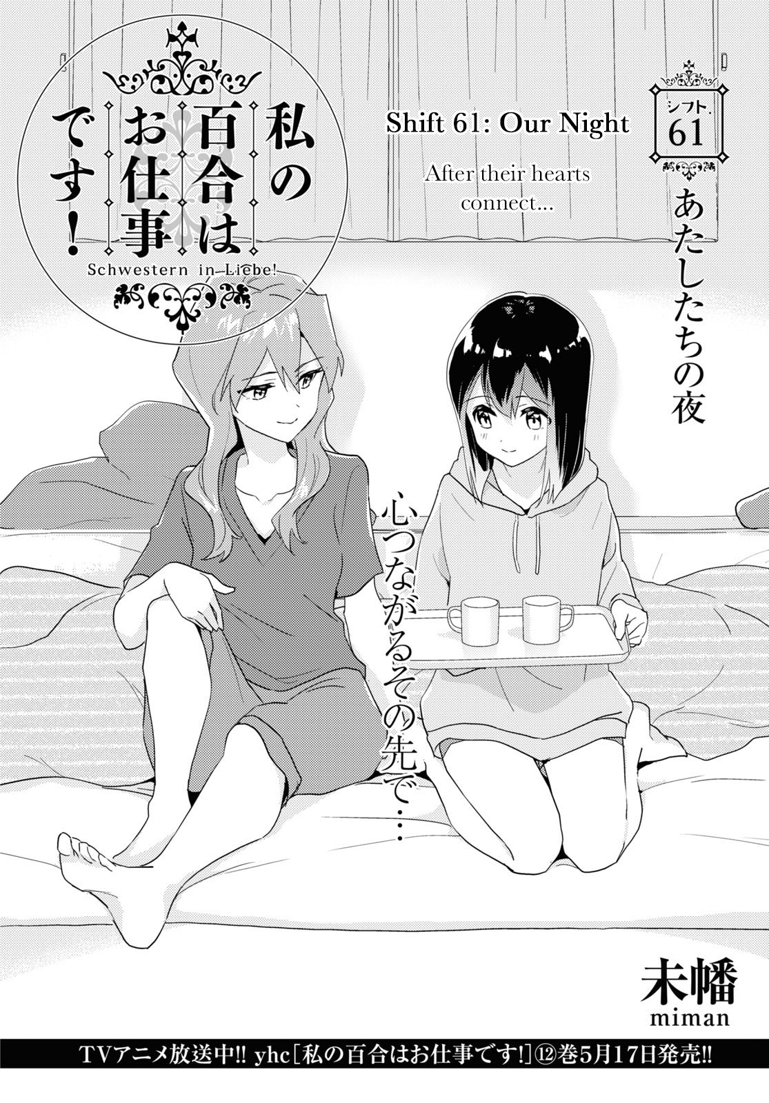 Watashi No Yuri Wa Oshigoto Desu! - Vol.12 Chapter 61: Our Night